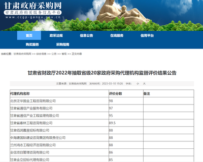 卓越實力筑基，政務(wù)采購標(biāo)桿——我司榮獲甘肅省財政廳2022年政府采購代理機構(gòu)監(jiān)督評價第一名