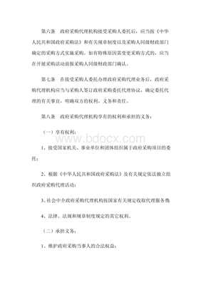 江西省政府采購代理機構(gòu)管理暫行辦法及其服務(wù)指南