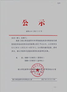 麗江師范高等專科學(xué)校遴選政府采購招標(biāo)代理機構(gòu)競爭性談判項目結(jié)果公告
