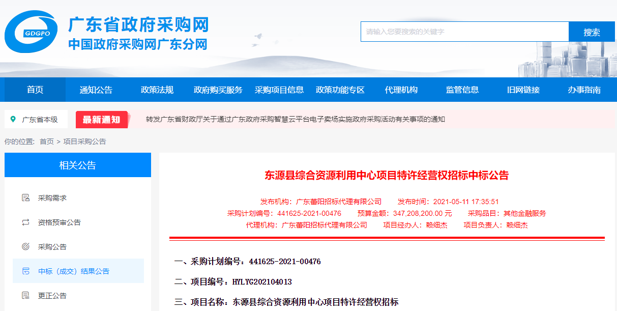 128元/噸！深能環保中標廣東東源縣綜合資源利用中心項目政府采購代理服務